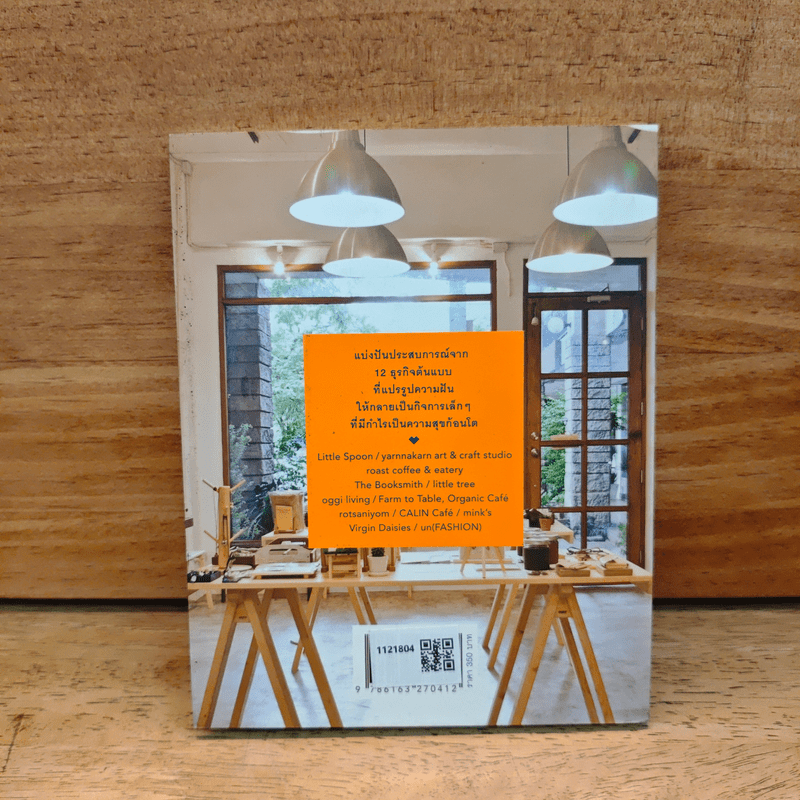 small business เรื่องราวของกิจการเล็กๆที่มีความฝันเป็นต้นทุน