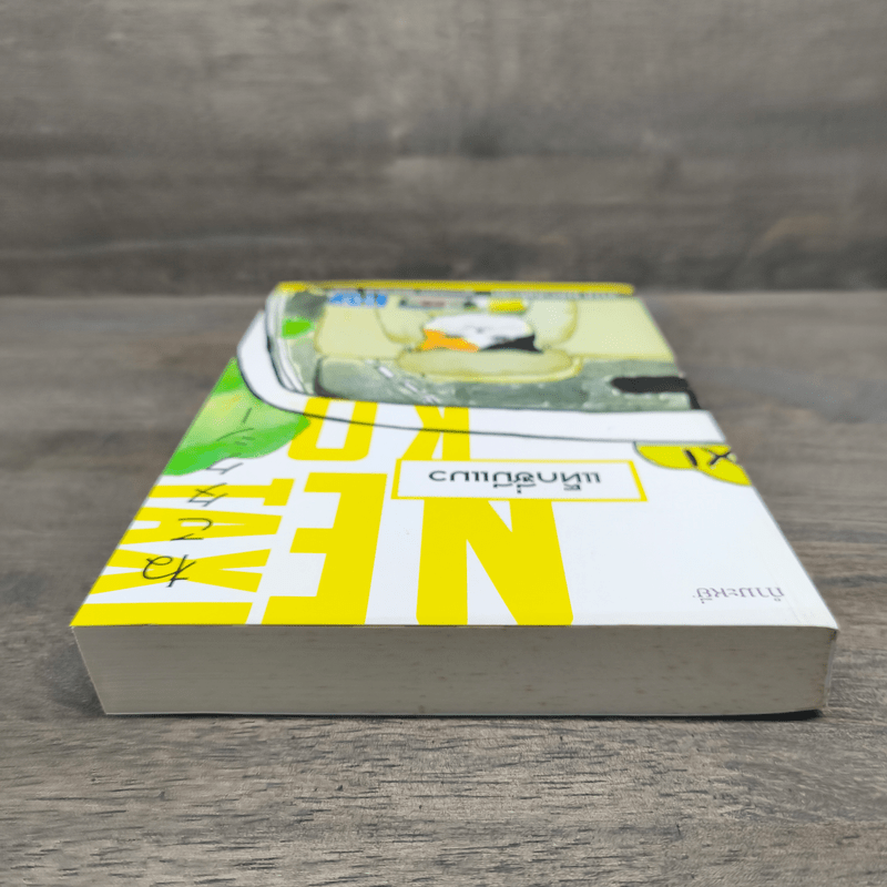 Neko Taxi แท็กซี่มีแมว - ยูจิ นากาโมริ