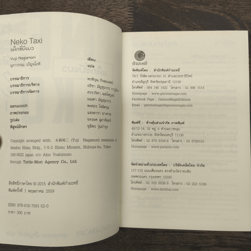 Neko Taxi แท็กซี่มีแมว - ยูจิ นากาโมริ