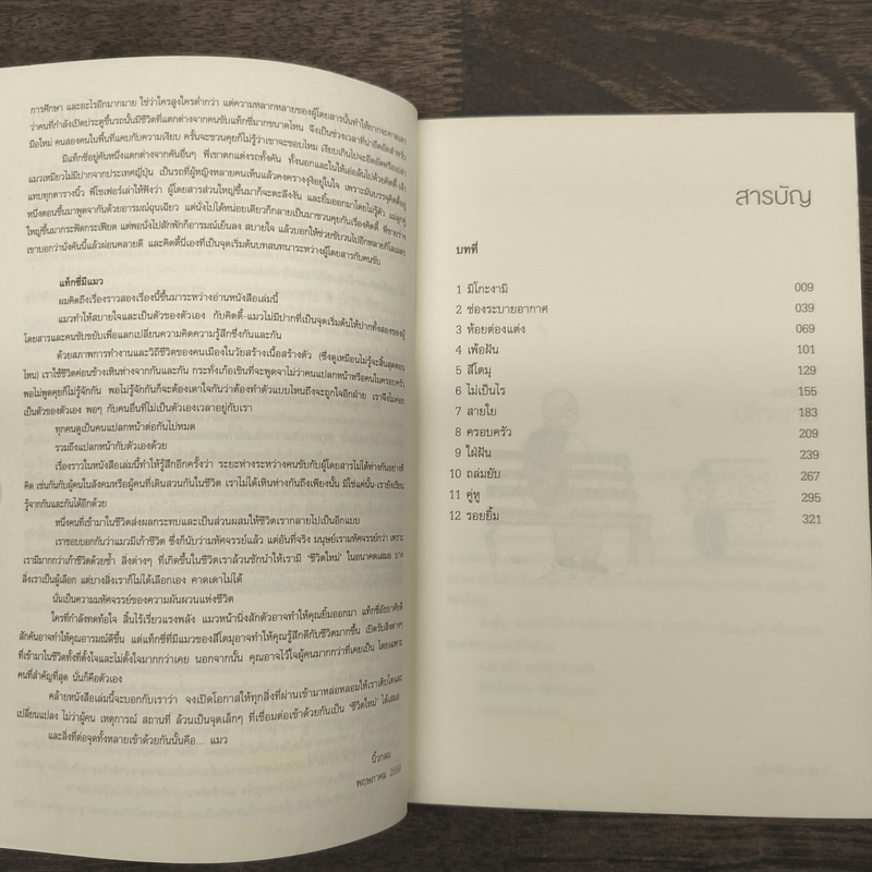 Neko Taxi แท็กซี่มีแมว - ยูจิ นากาโมริ