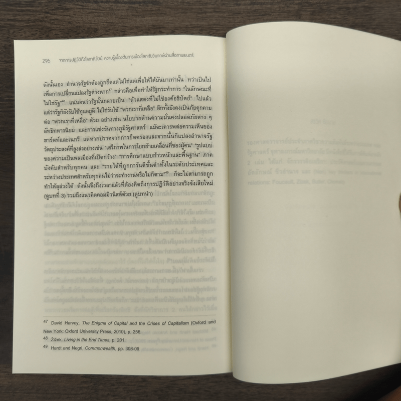 จากการปฏิวัติถึงโลกาภิวัตน์ - สรวิศ ชัยนาม