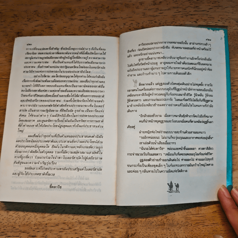 ชี้ค - ประภัสสร เสวิกุล