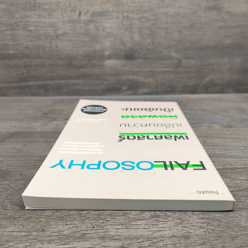 Failosophy เฟลศาสตร์ เปลี่ยนความผิดพลาดเป็นชัยชนะ - เอลิซาเบธ เดย์