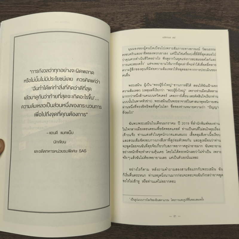 Failosophy เฟลศาสตร์ เปลี่ยนความผิดพลาดเป็นชัยชนะ - เอลิซาเบธ เดย์