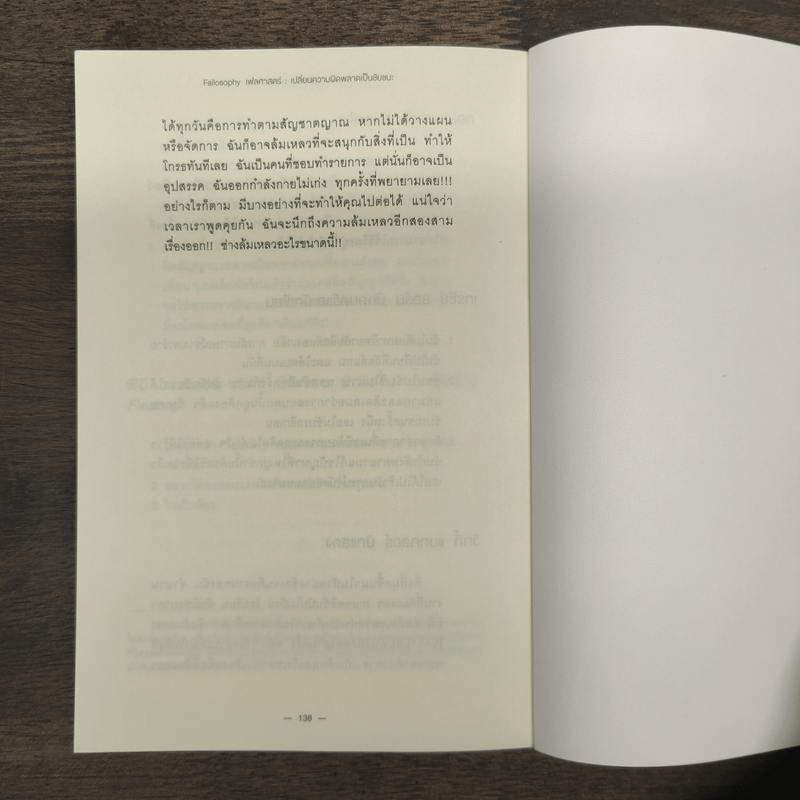 Failosophy เฟลศาสตร์ เปลี่ยนความผิดพลาดเป็นชัยชนะ - เอลิซาเบธ เดย์