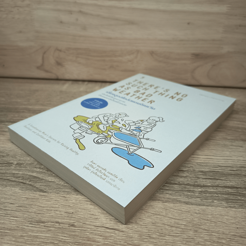 เลี้ยงลูกสไตล์สแกนดิเนเวีย There's No Such Thing as Bad Weather