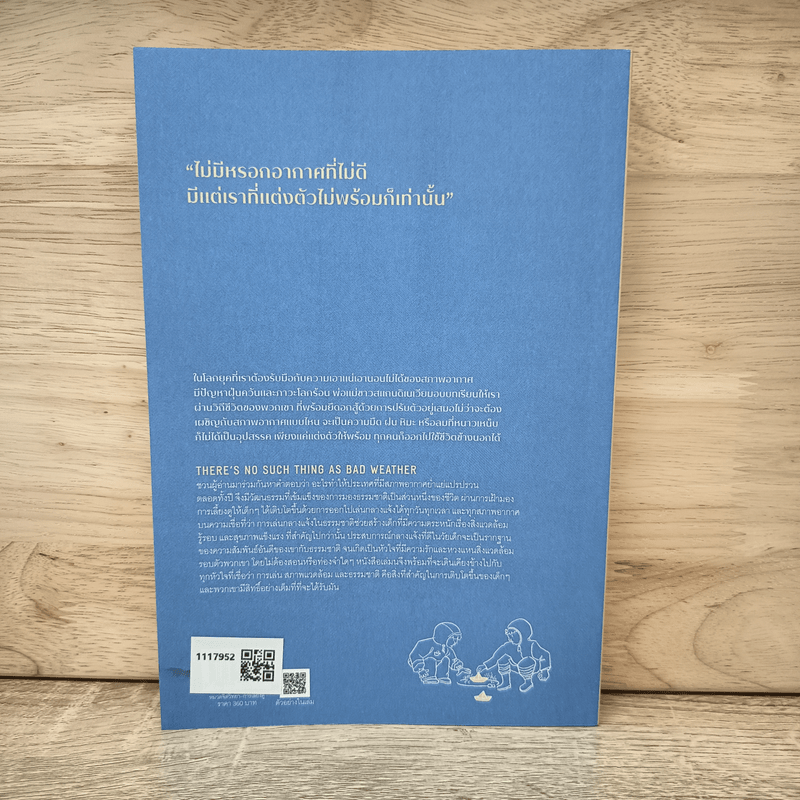 เลี้ยงลูกสไตล์สแกนดิเนเวีย There's No Such Thing as Bad Weather