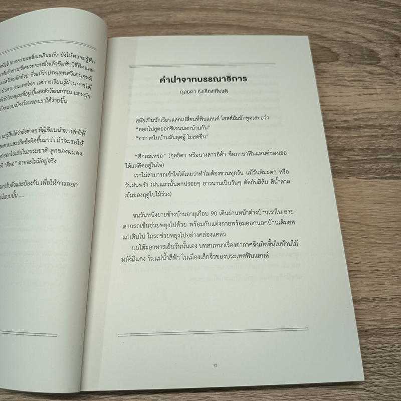 เลี้ยงลูกสไตล์สแกนดิเนเวีย There's No Such Thing as Bad Weather