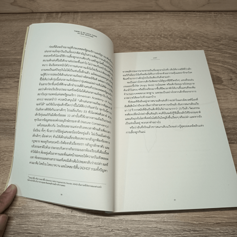 เลี้ยงลูกสไตล์สแกนดิเนเวีย There's No Such Thing as Bad Weather