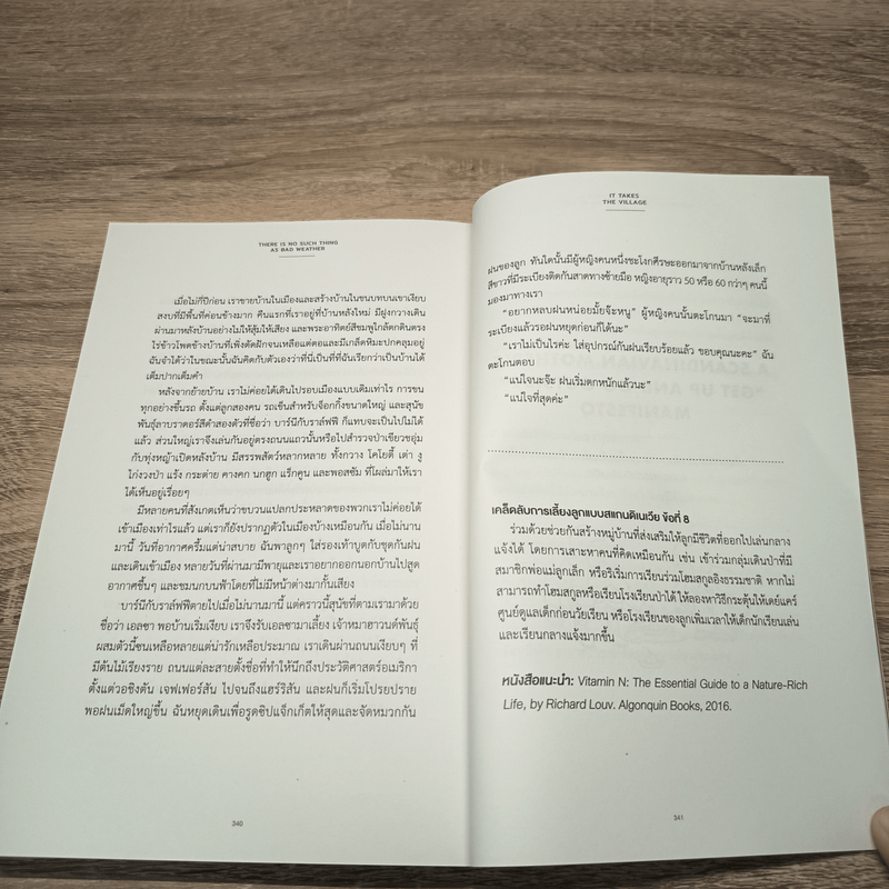 เลี้ยงลูกสไตล์สแกนดิเนเวีย There's No Such Thing as Bad Weather