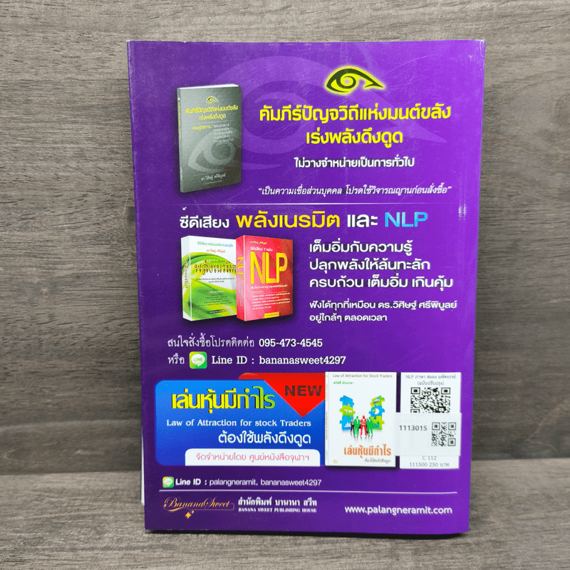 NLP ภาษา สมอง มหัศจรรย์ เทคโนโลยีสร้างความสำเร็จชั่วข้ามคืน - ดร.วิศิษฐ์ ศรีพิบูลย์
