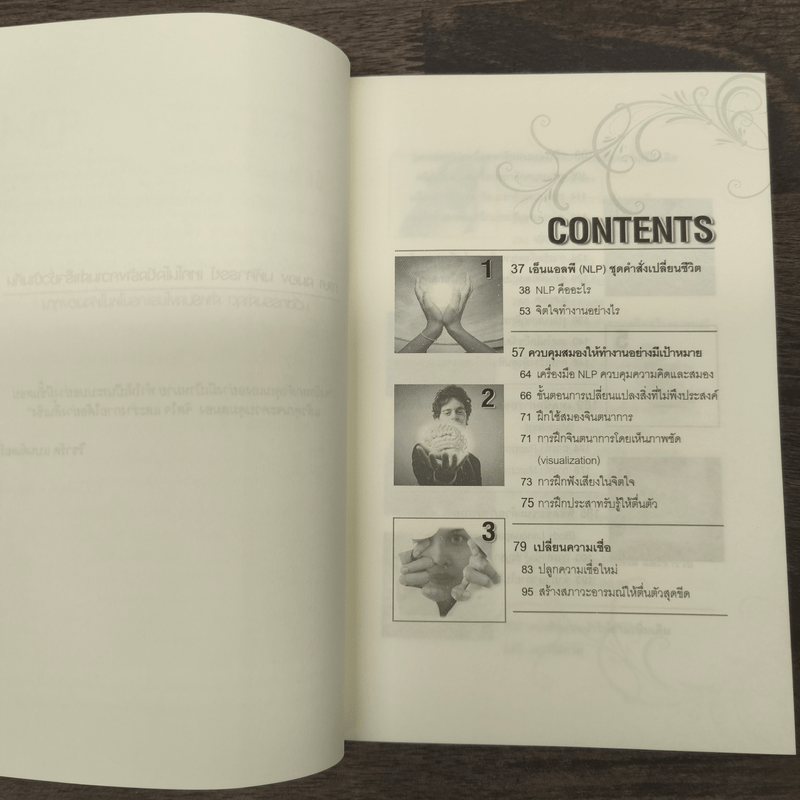 NLP ภาษา สมอง มหัศจรรย์ เทคโนโลยีสร้างความสำเร็จชั่วข้ามคืน - ดร.วิศิษฐ์ ศรีพิบูลย์
