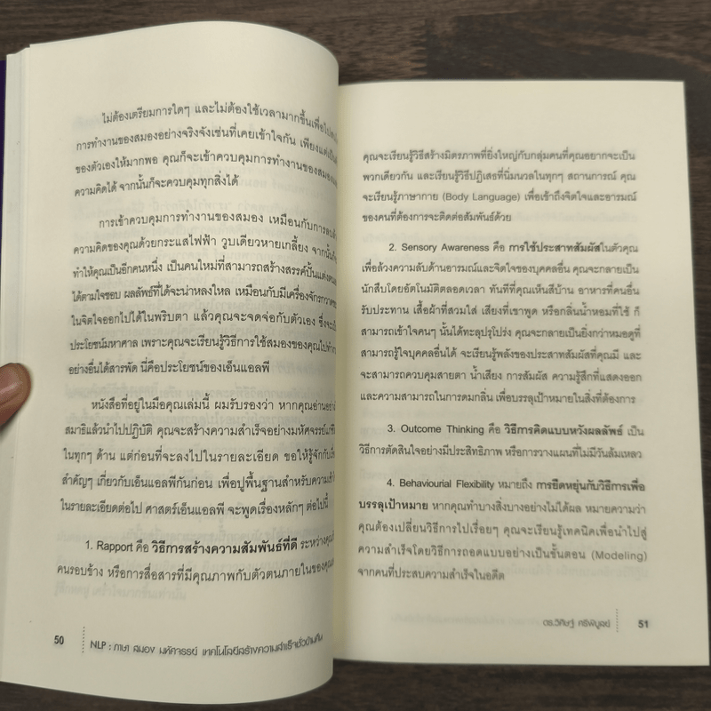 NLP ภาษา สมอง มหัศจรรย์ เทคโนโลยีสร้างความสำเร็จชั่วข้ามคืน - ดร.วิศิษฐ์ ศรีพิบูลย์