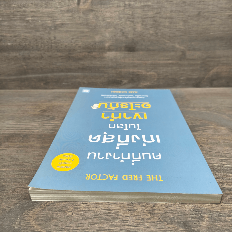 คนที่ทำงานเก่งที่สุดในโลกเขาทำอะไรกัน - Mark Sanborn