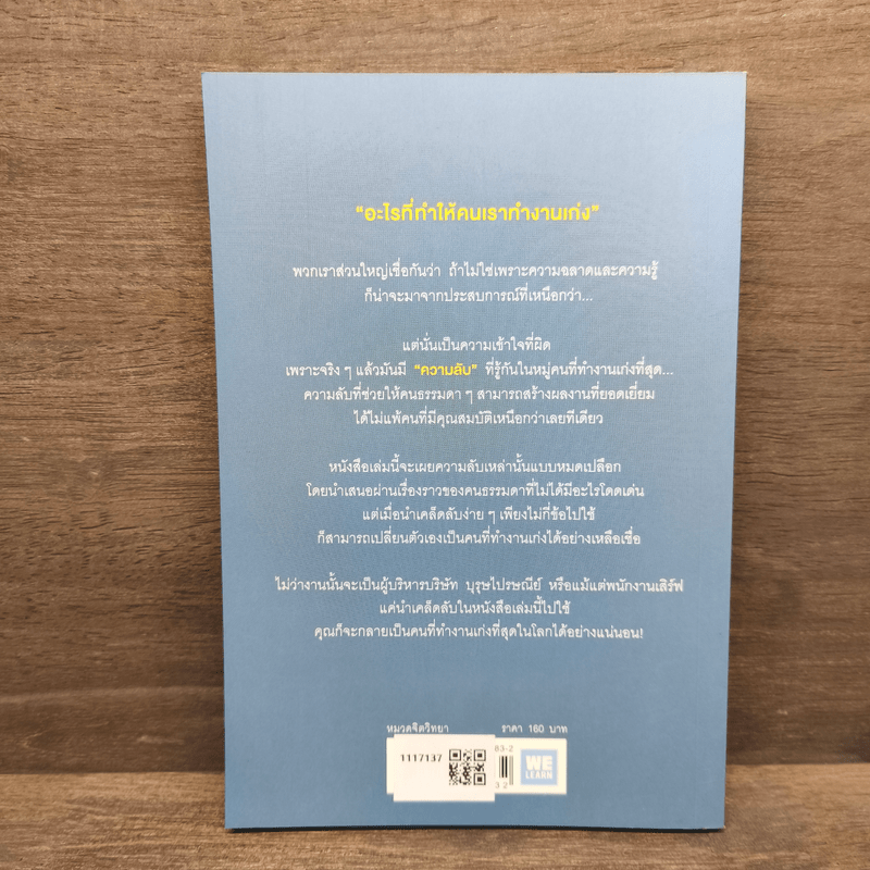 คนที่ทำงานเก่งที่สุดในโลกเขาทำอะไรกัน - Mark Sanborn