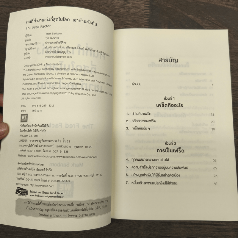 คนที่ทำงานเก่งที่สุดในโลกเขาทำอะไรกัน - Mark Sanborn