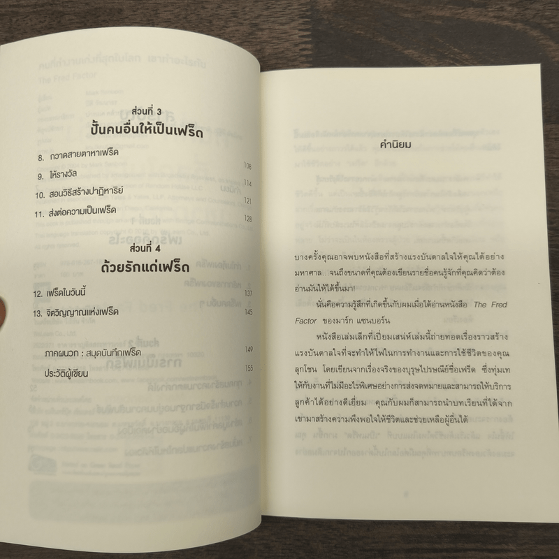 คนที่ทำงานเก่งที่สุดในโลกเขาทำอะไรกัน - Mark Sanborn