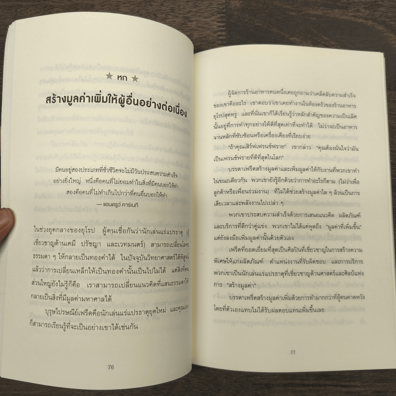 คนที่ทำงานเก่งที่สุดในโลกเขาทำอะไรกัน - Mark Sanborn