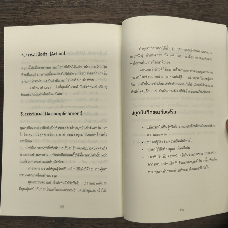 คนที่ทำงานเก่งที่สุดในโลกเขาทำอะไรกัน - Mark Sanborn