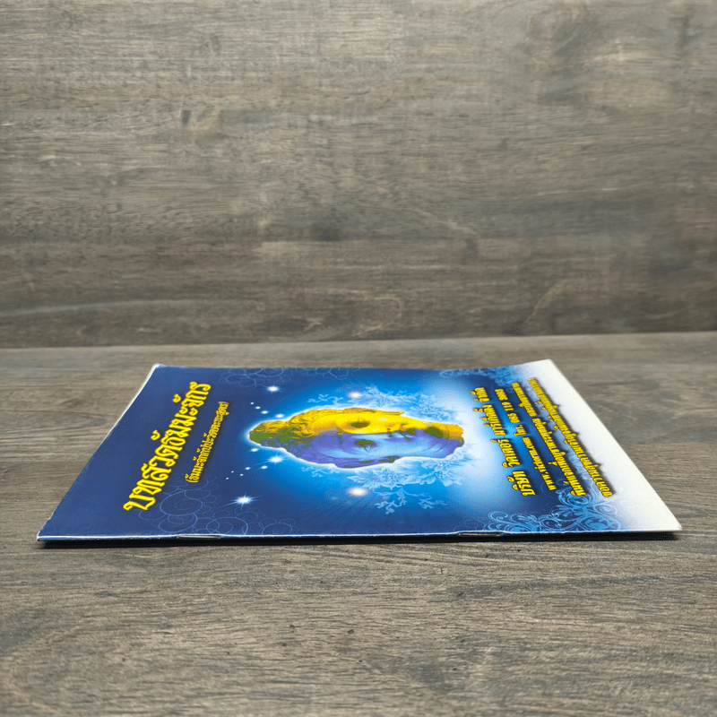 บทสวดธัมมจักกัปปวัตตนสูตร