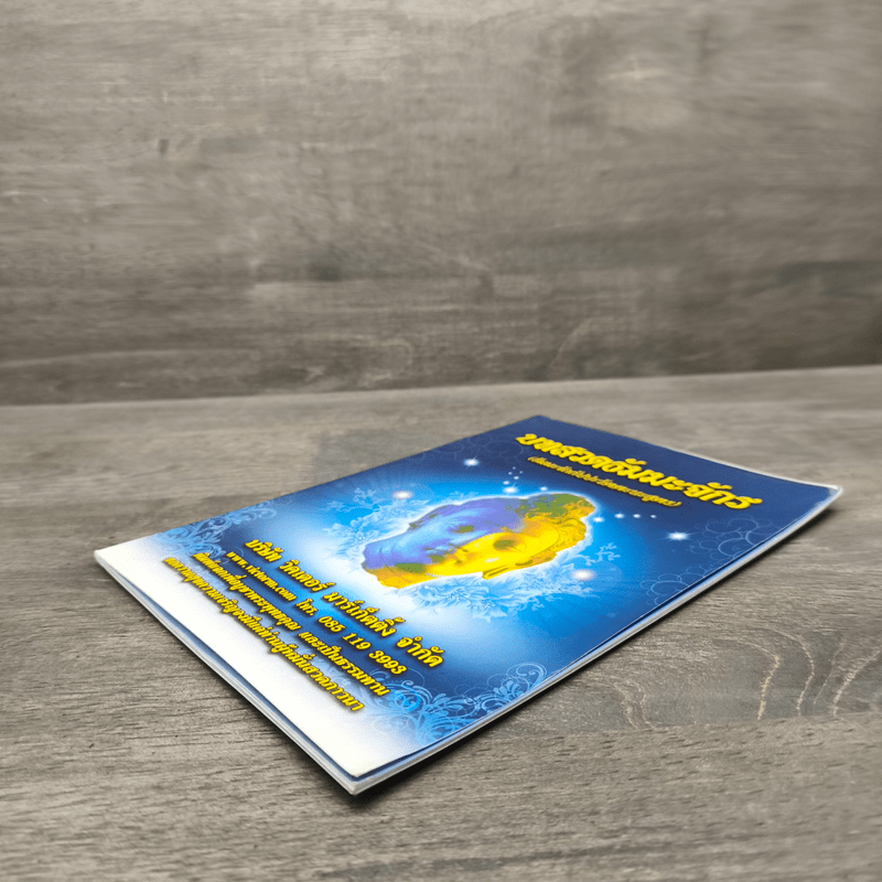 บทสวดธัมมจักกัปปวัตตนสูตร