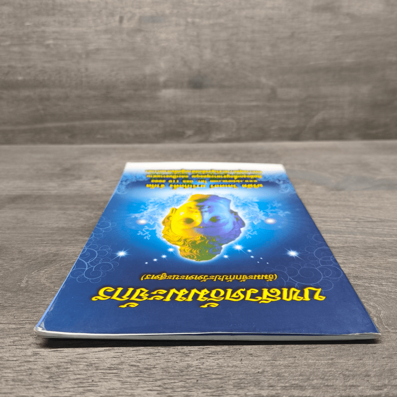 บทสวดธัมมจักกัปปวัตตนสูตร