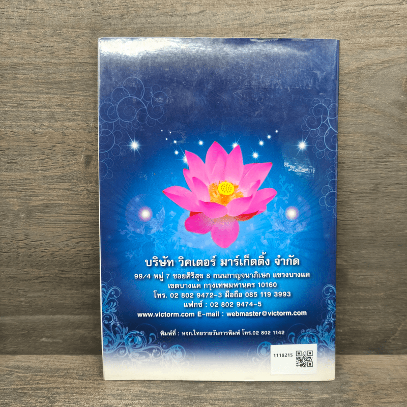 บทสวดธัมมจักกัปปวัตตนสูตร