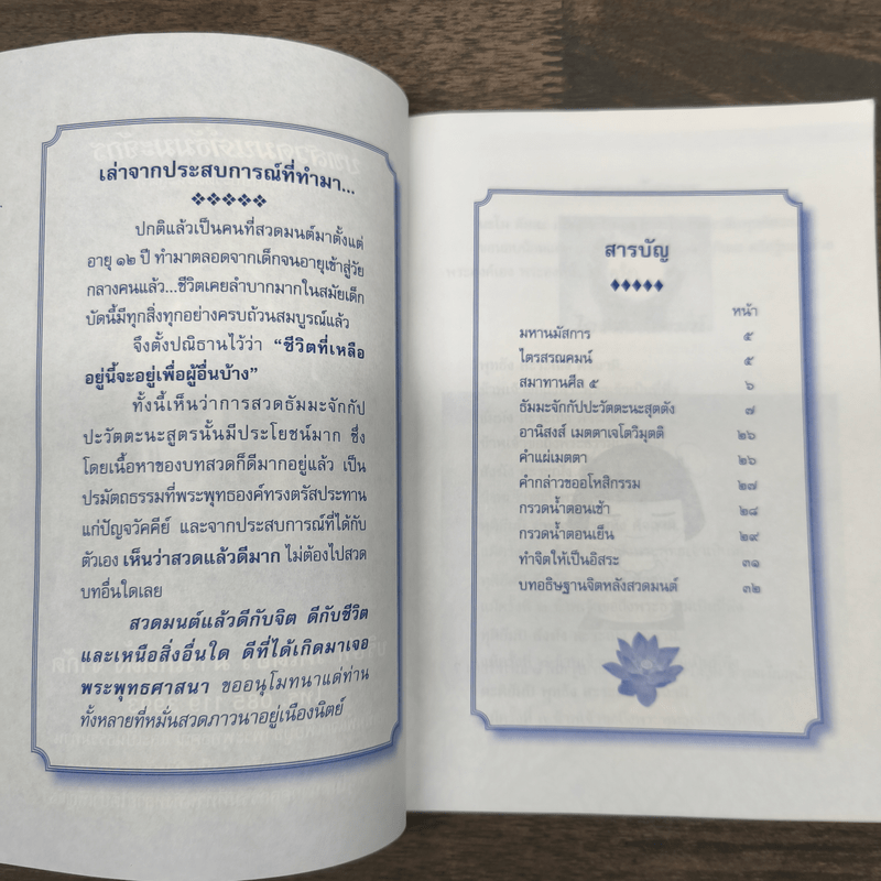 บทสวดธัมมจักกัปปวัตตนสูตร