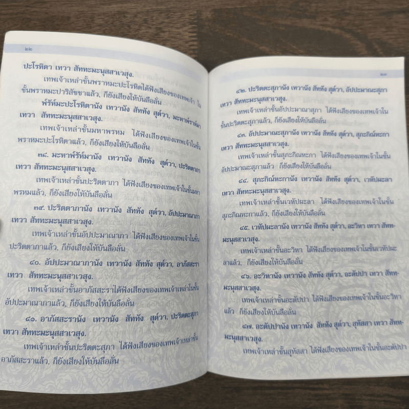 บทสวดธัมมจักกัปปวัตตนสูตร