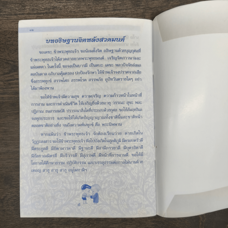 บทสวดธัมมจักกัปปวัตตนสูตร