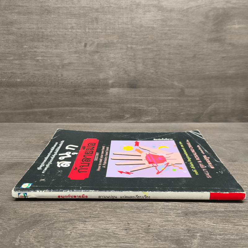 สนุกกับลายมือ - ดาวเนปจูน