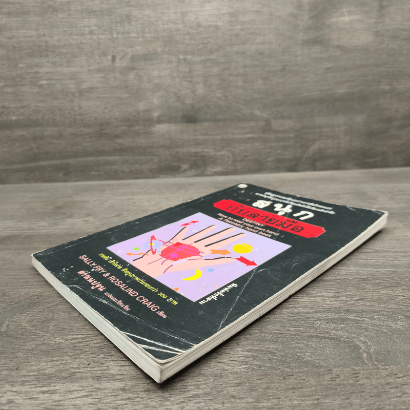 สนุกกับลายมือ - ดาวเนปจูน