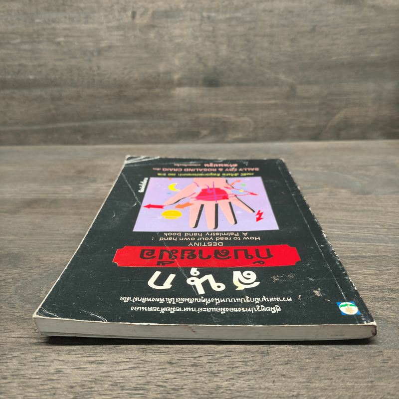 สนุกกับลายมือ - ดาวเนปจูน