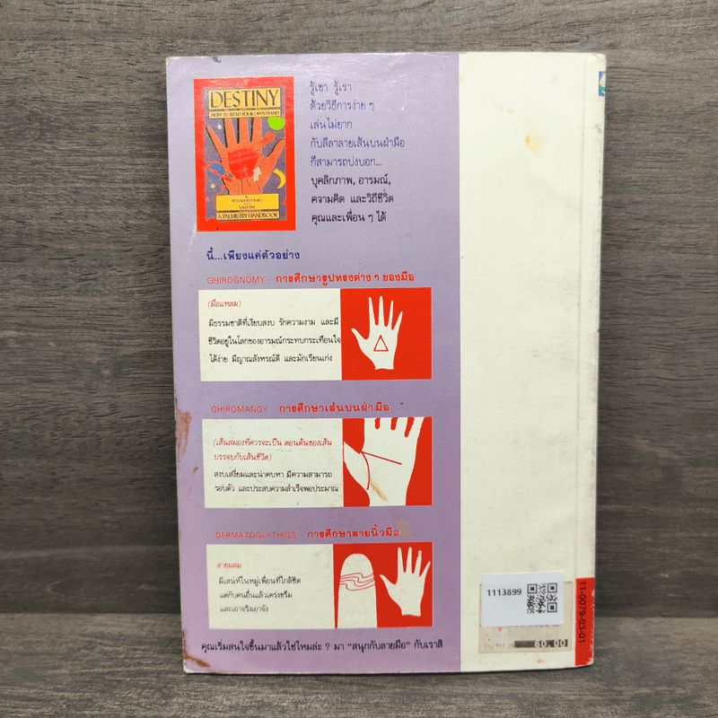 สนุกกับลายมือ - ดาวเนปจูน