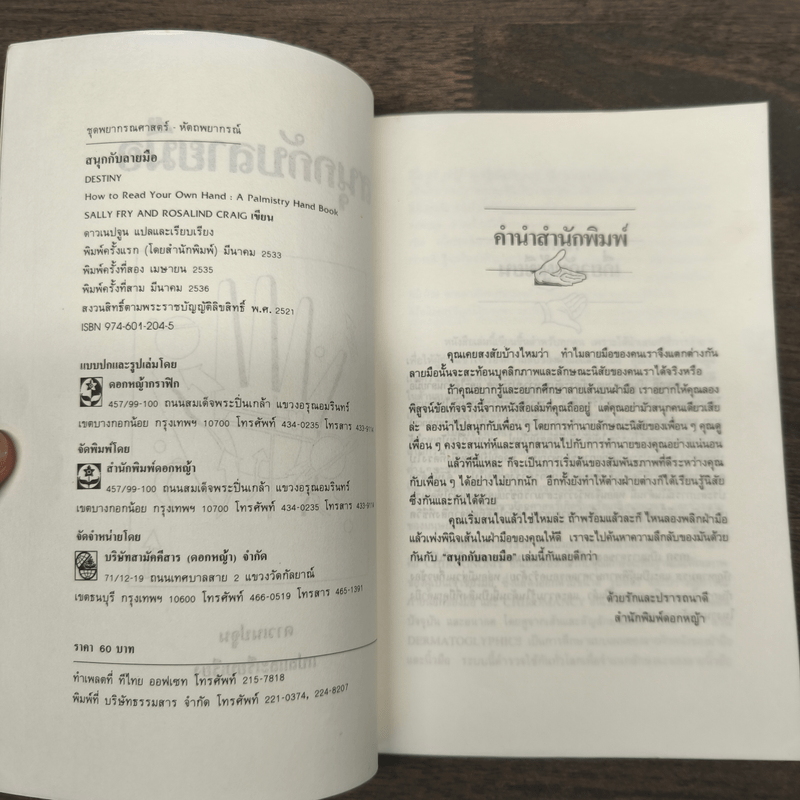 สนุกกับลายมือ - ดาวเนปจูน