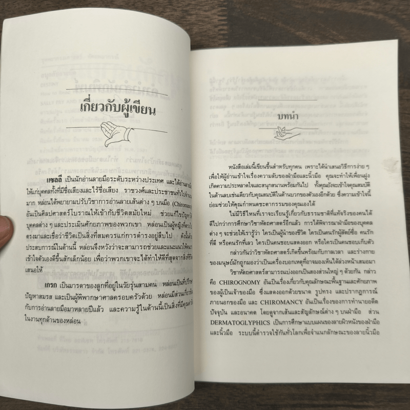 สนุกกับลายมือ - ดาวเนปจูน