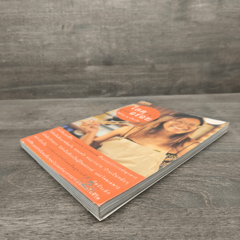 โสดสนุก สูตรอร่อย - ฮิมิโกะ ณ เกียวโต