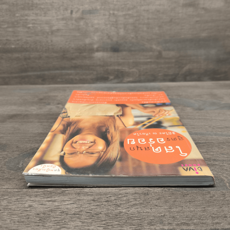 โสดสนุก สูตรอร่อย - ฮิมิโกะ ณ เกียวโต