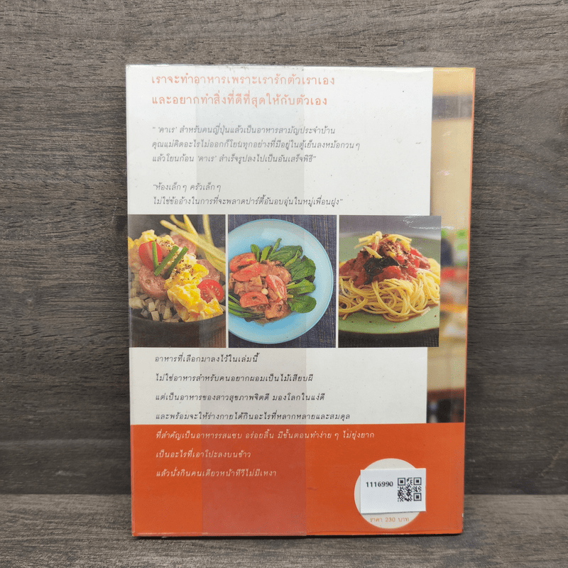 โสดสนุก สูตรอร่อย - ฮิมิโกะ ณ เกียวโต