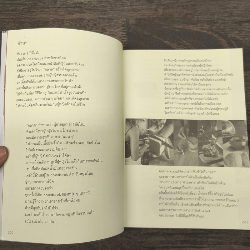 โสดสนุก สูตรอร่อย - ฮิมิโกะ ณ เกียวโต