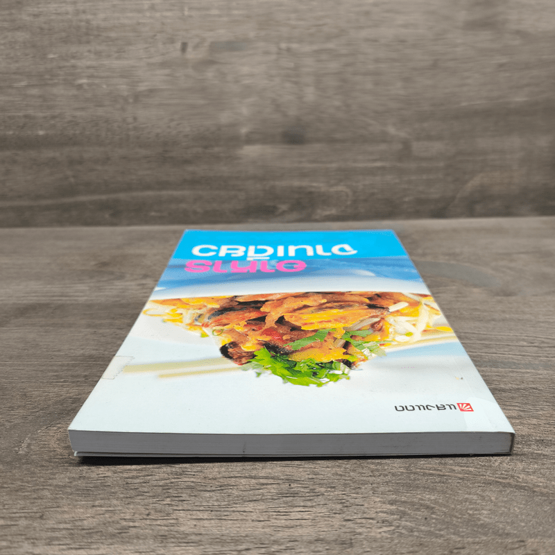 อาหารจานเดียว - สำนักพิมพ์แสงแดด