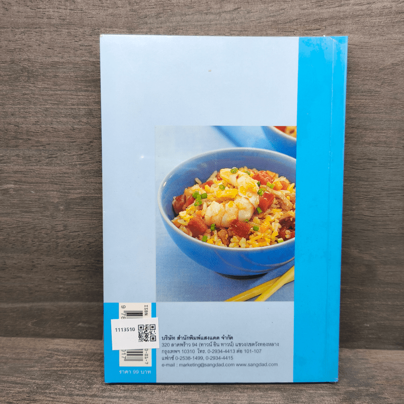 อาหารจานเดียว - สำนักพิมพ์แสงแดด