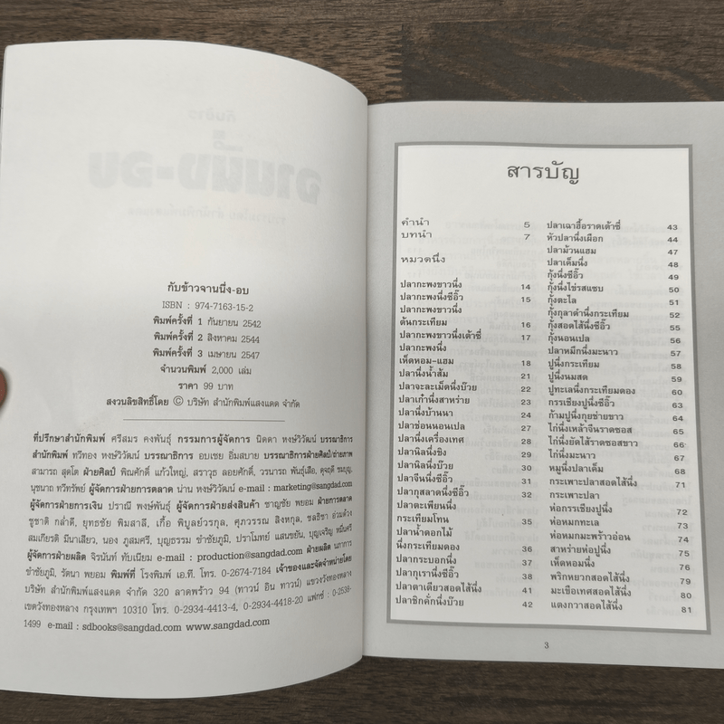 กับข้าว จานนึ่ง-อบ - สำนักพิมพ์แสงแดด