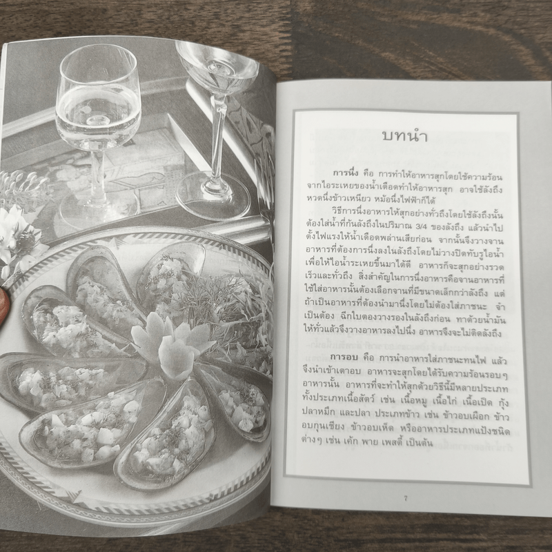 กับข้าว จานนึ่ง-อบ - สำนักพิมพ์แสงแดด