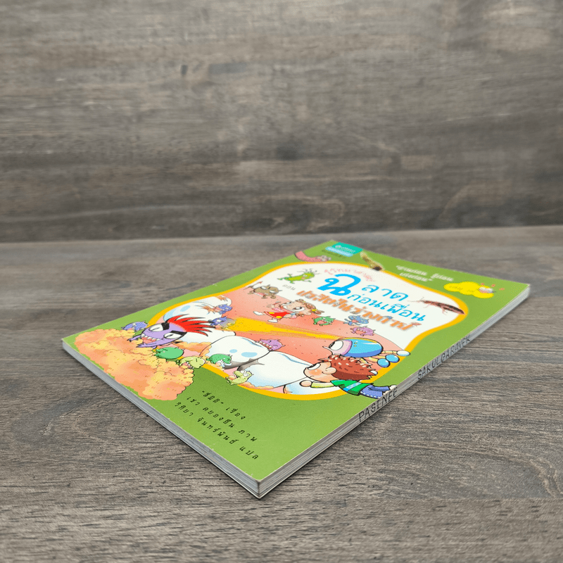 รู้วิทยาศาสตร์ฉลาดก่อนเพื่อน ตอน ปรสิตในร่างกาย