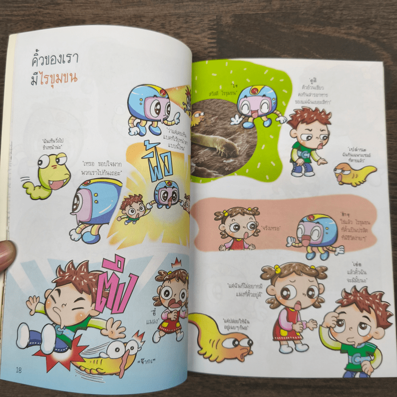 รู้วิทยาศาสตร์ฉลาดก่อนเพื่อน ตอน ปรสิตในร่างกาย