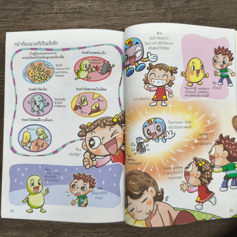 รู้วิทยาศาสตร์ฉลาดก่อนเพื่อน ตอน ปรสิตในร่างกาย