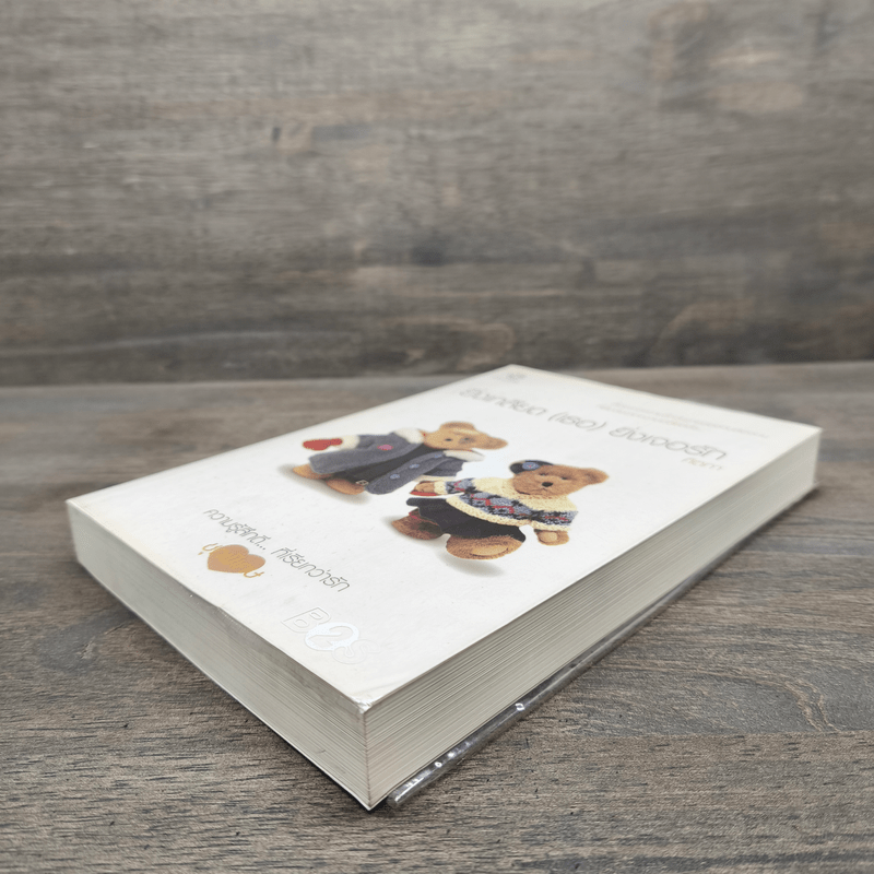 ยิ่งเกลียด (เธอ) ยิ่งเจอรัก - คีตภา