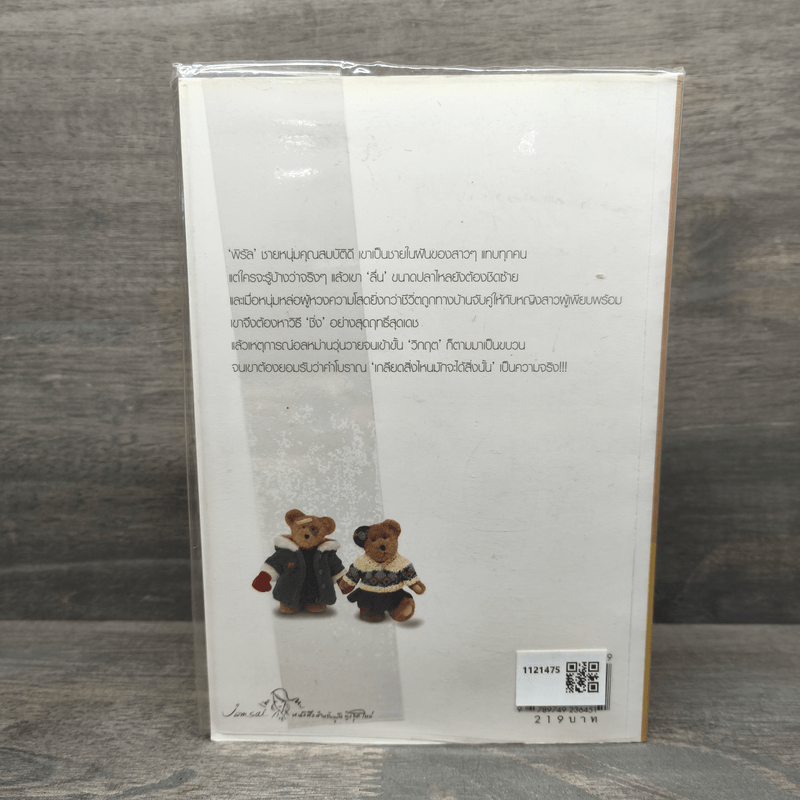 ยิ่งเกลียด (เธอ) ยิ่งเจอรัก - คีตภา