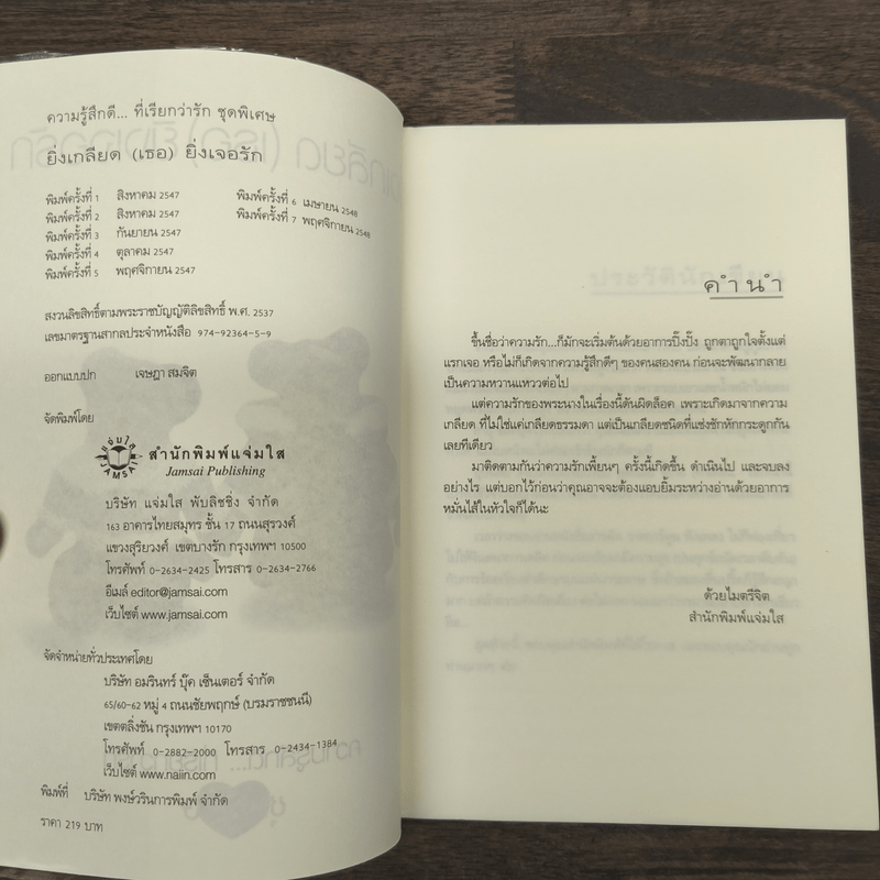 ยิ่งเกลียด (เธอ) ยิ่งเจอรัก - คีตภา